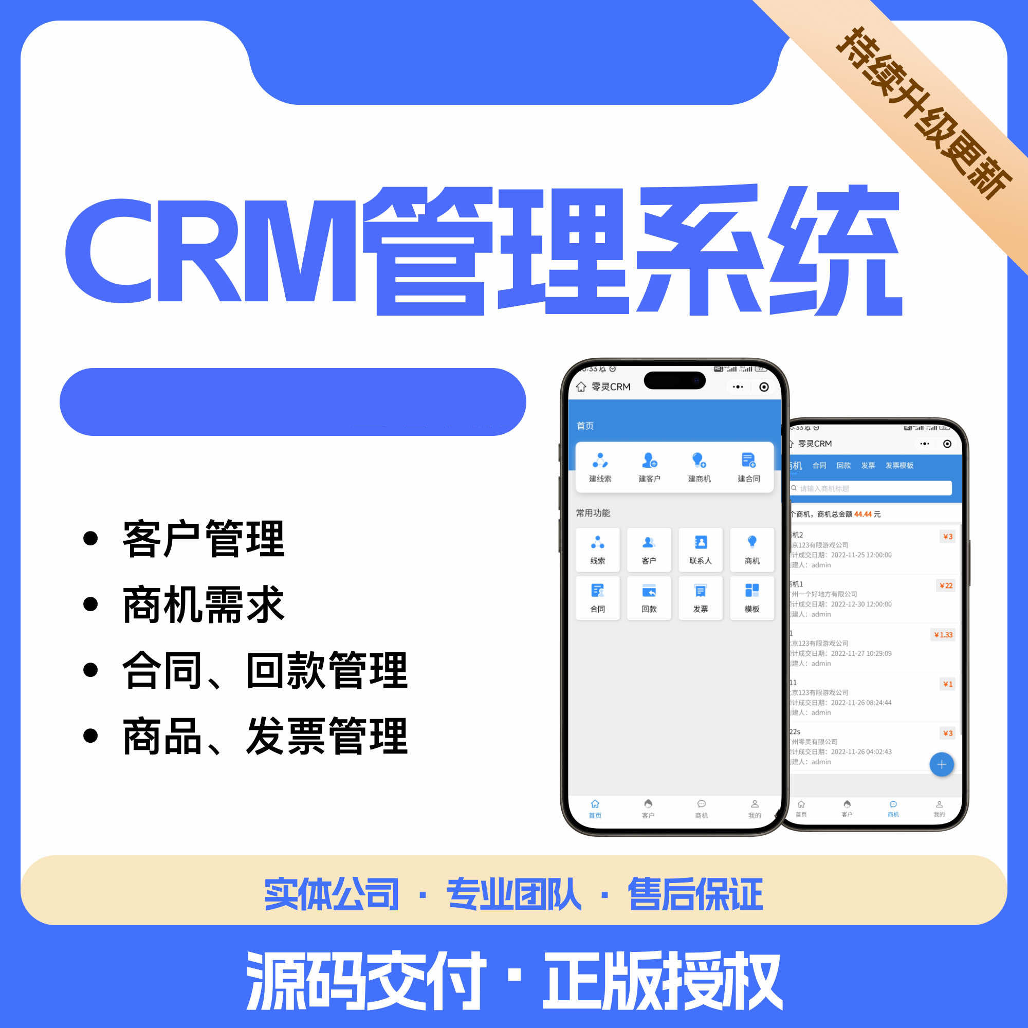 CRM管理系统