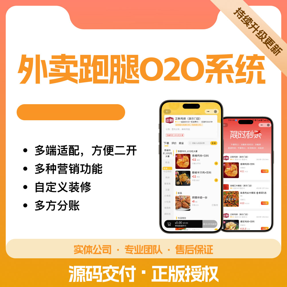 校园外卖跑腿O2O系统