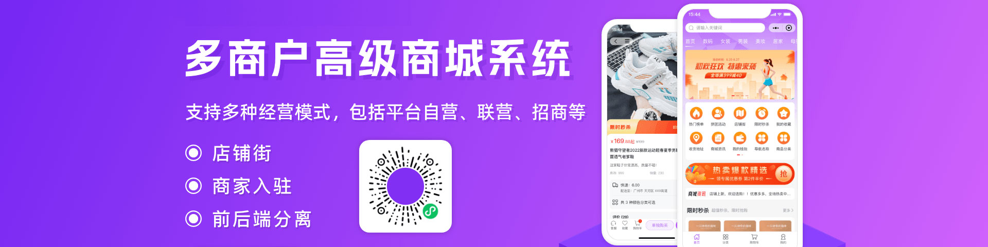 多商户商城系统